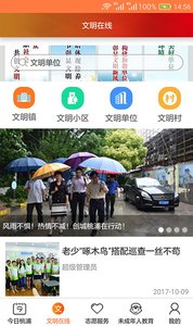 文明桃浦  v1.0.0图1
