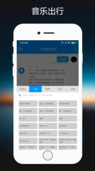 小布语音助手最新版下载安装  v1.0.2图1
