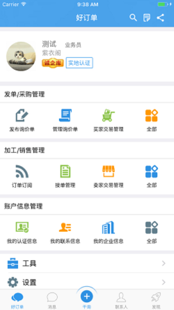 好订单千询app  v1.9.99图1