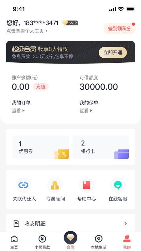 乡助小额贷款最新版