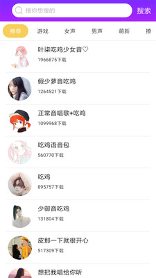 嗨萌开黑变声器免费版  v4.1.0图4