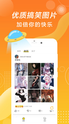 最有搞笑安卓版的手机软件  v1.0.0图3