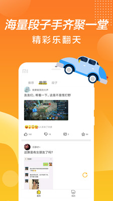 最有搞笑安卓版的手机软件  v1.0.0图1