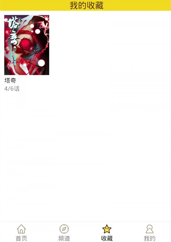 精灵漫画免费版下载安装最新版本  v1.0.160903图4