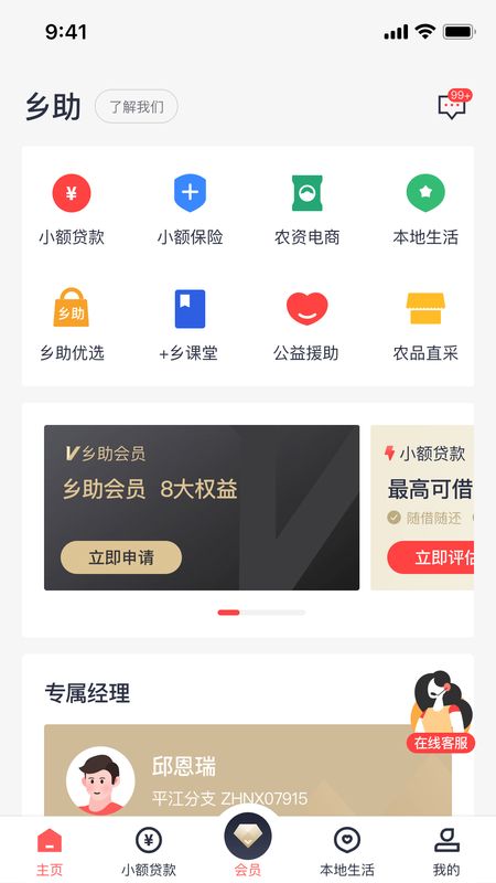 乡助小额贷款app
