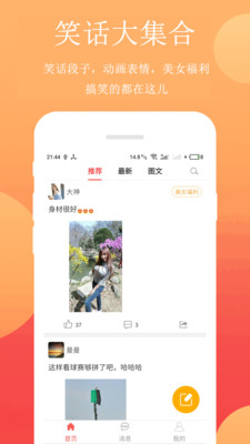 笑话段子安卓版下载苹果版