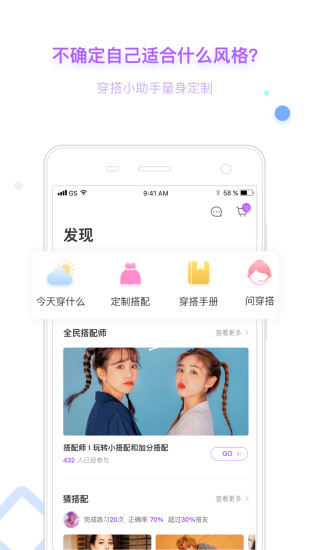 穿衣助手男生版  v11.0图1