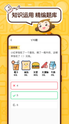 小猿口算免费版  v2.43.0图2