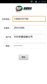 顶通订单跟踪系统  v3.2.12图1