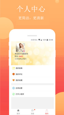 笑话段子安卓版下载苹果版  v2.4.1图2
