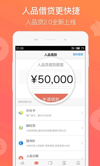 51瞬时贷2024