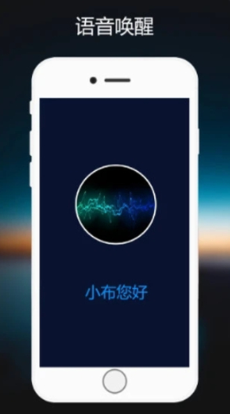 小布语音助手最新版下载安装
