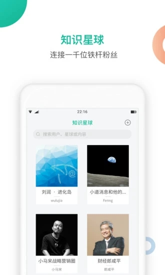 知识星球app下载安装官网最新版本  v4.20.3图1