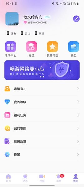 丝语夜聊手机版