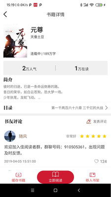佳阅小说app下载官网v2.0.2