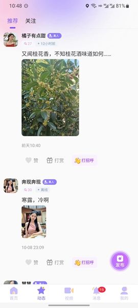 丝语夜聊手机版  v1.0.0图2