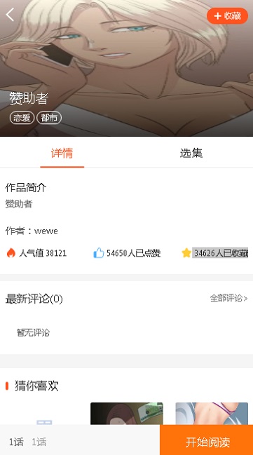 泱泱漫画破解版下载安装  v1.3.0图1