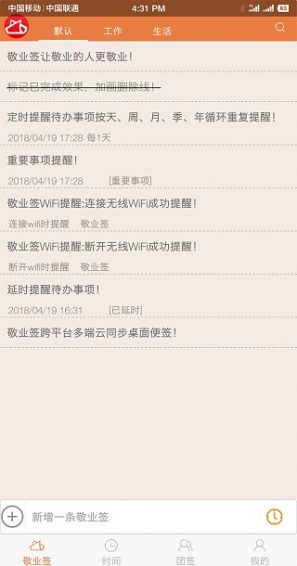 敬业签网页版  v1.0.4图1