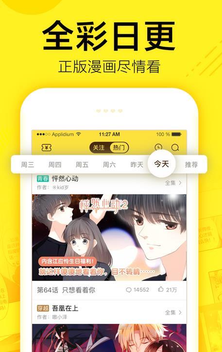 飞蛾漫画手机版  v1.0.23图2