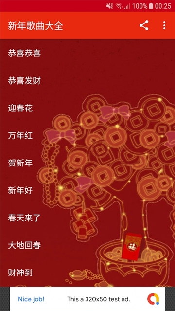 新年歌曲大全安卓版本下载免费播放  v3.0图2
