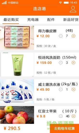 连店易