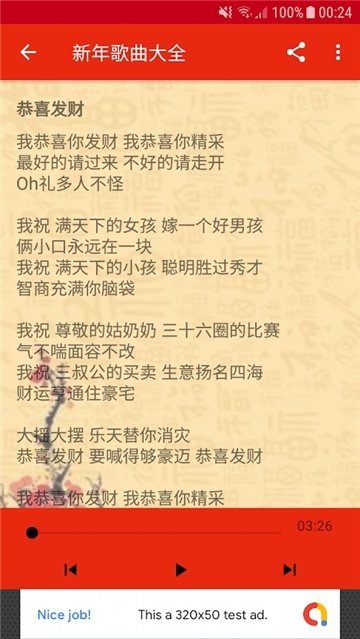 新年歌曲大全安卓版本下载免费播放