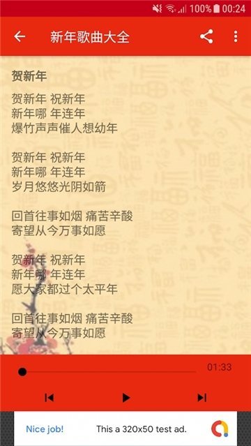 新年歌曲大全安卓版本下载免费播放  v3.0图1