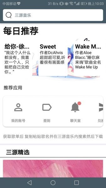 三源音乐下载安装手机版官网