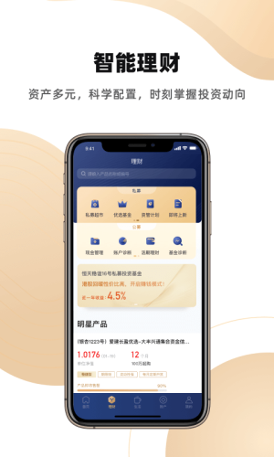 恒天基金app下载安装手机版