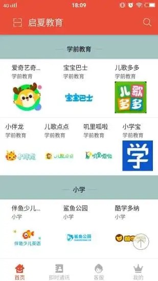 启夏教育安卓版下载安装最新版  v1.0图1