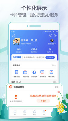 八闽生活移动营业厅登录