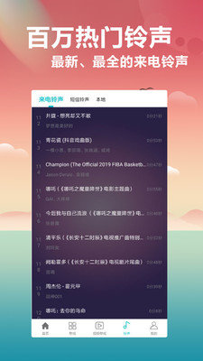 铃声主题库最新版下载苹果版安装