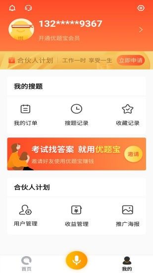 优题宝app破解版下载安卓  v1.0图4