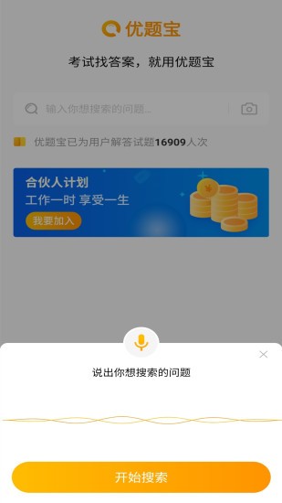 优题宝app破解版下载安卓  v1.0图1