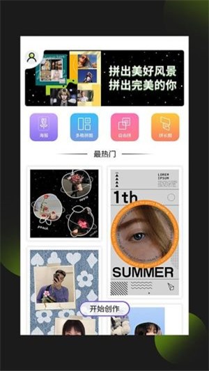 照片拼图王最新版下载免费苹果版  v1.0.0图2