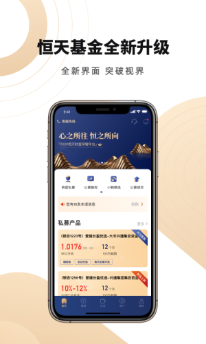 恒天基金最新版下载安装官网手机