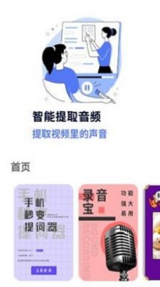 音频采集提取最新版下载安卓软件免费  v1.0图1