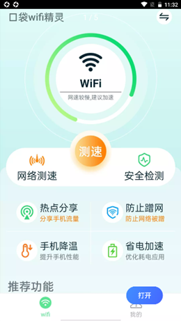 口袋wifi精灵  v1.0.3图2