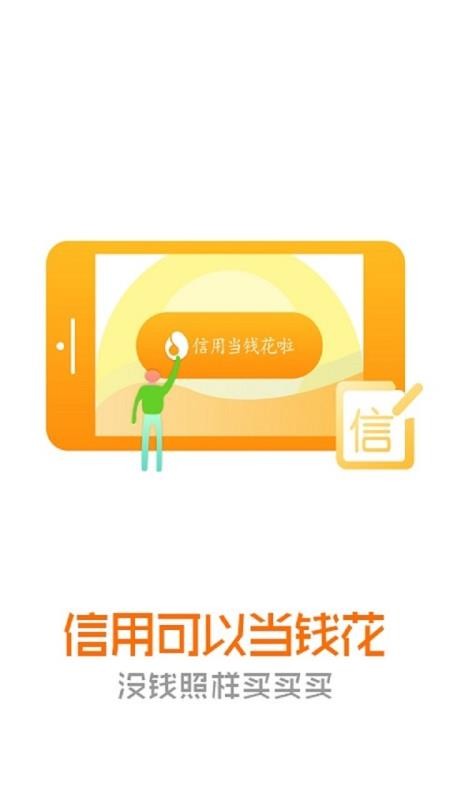 马上借呗最新版  v1.0图1