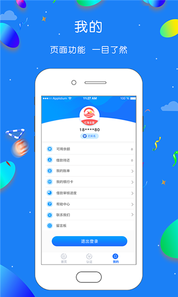 红海金服免费版下载安装官网最新版手机