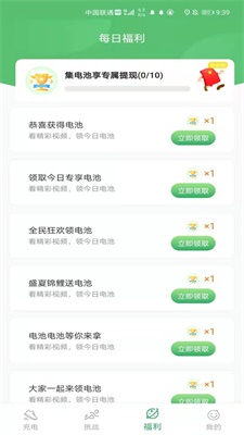 青柠计步免费版