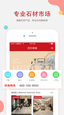 百石商城  v1.2.1图2