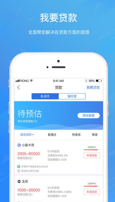 我爱分期手机版