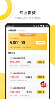 大鹅分期贷款安卓版  v1.0.2图3
