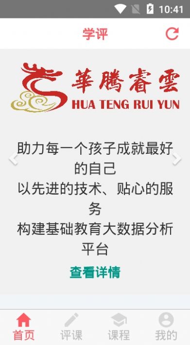 学评在线手机版下载app  v1.1.0图3
