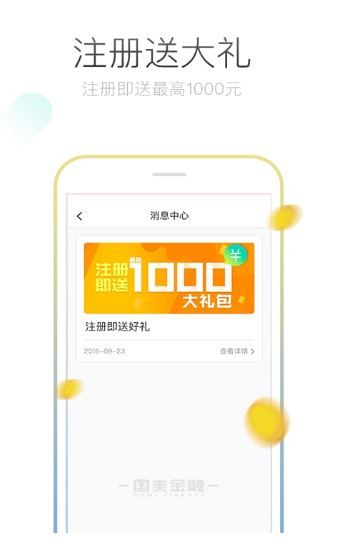 美丽借2024  v1.0图2