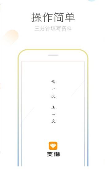 美丽借2024  v1.0图3