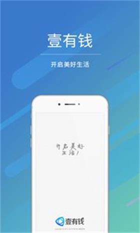 壹有钱安卓版  v1.0.8图1