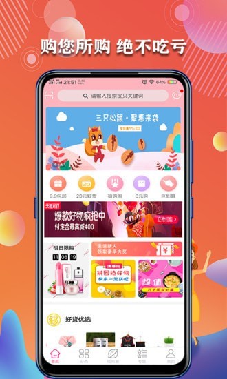 集福购免费版