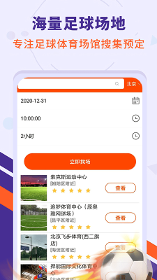 足球疯狂帝app  v1.0.1图1